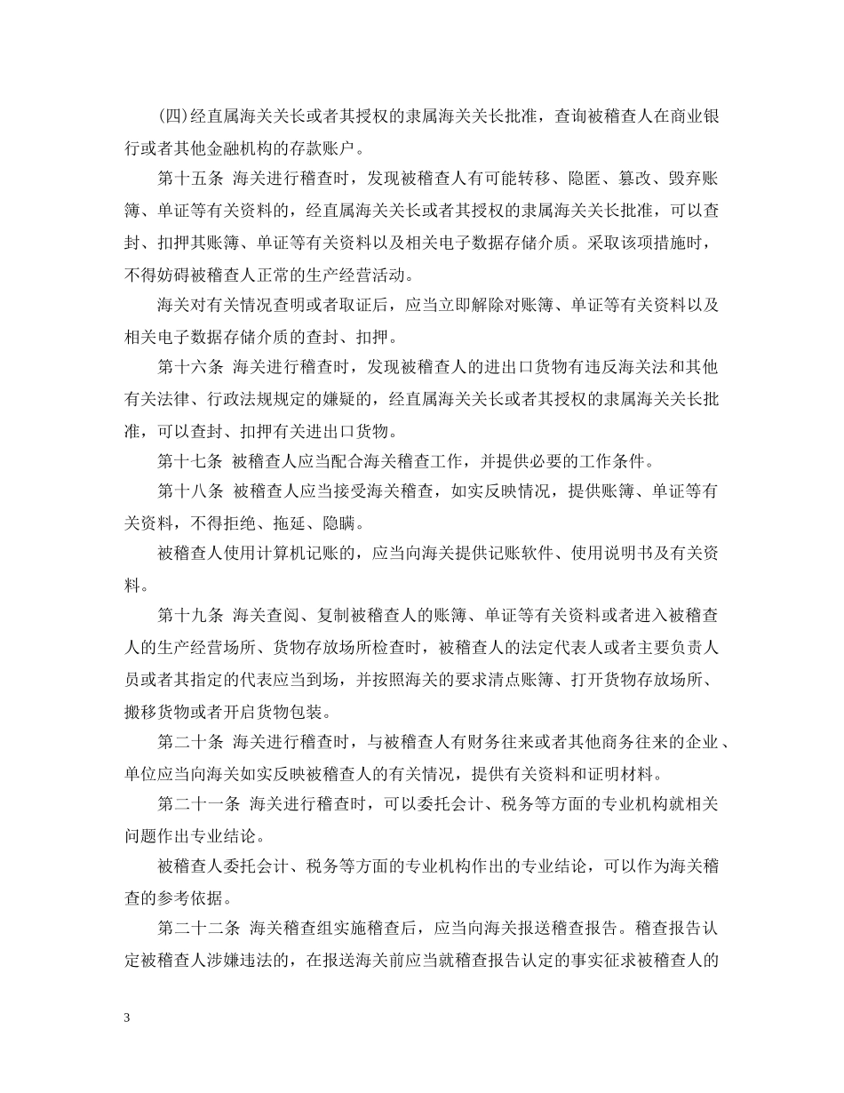 海关稽查条例 _第3页