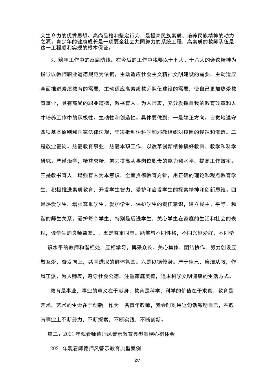 教师警示教育片心得体会_第2页