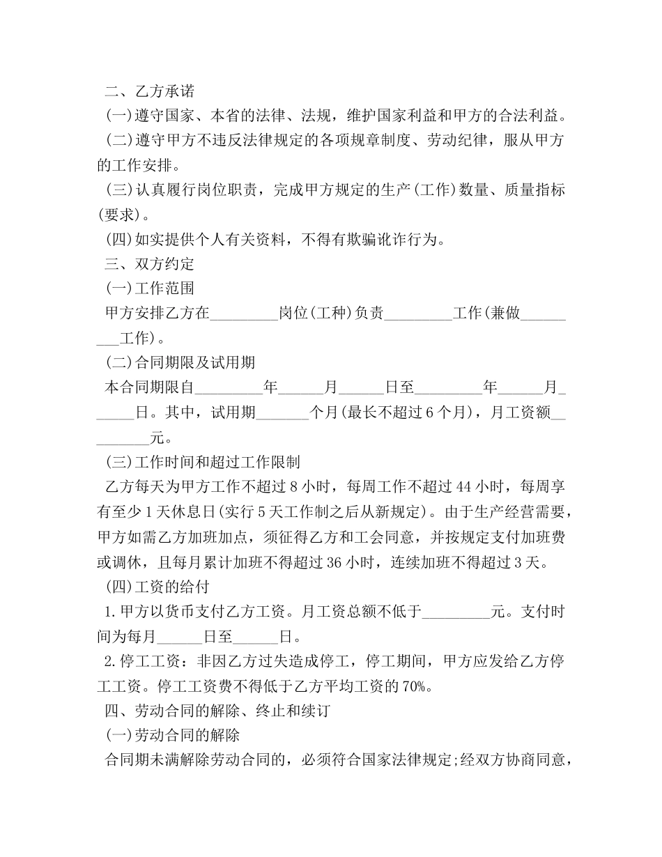 海南劳动合同范本 (2) _第2页