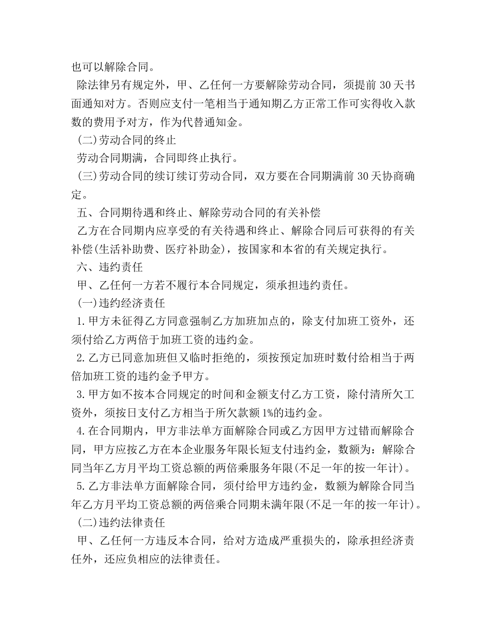 海南劳动合同范本 (2) _第3页