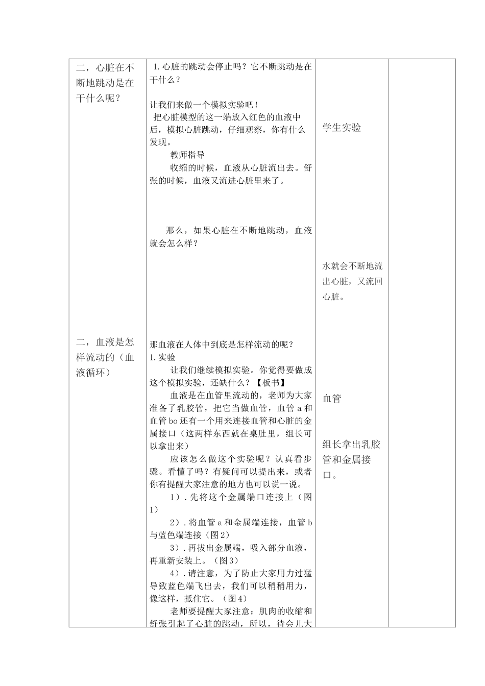 心脏和血液循环教案_第2页