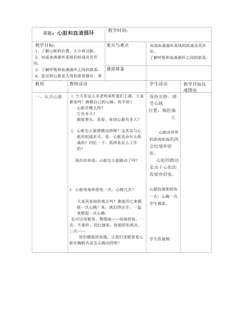心脏和血液循环教案