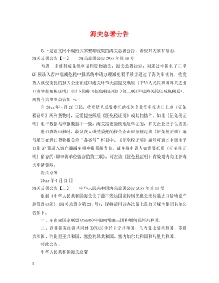 海关总署公告 