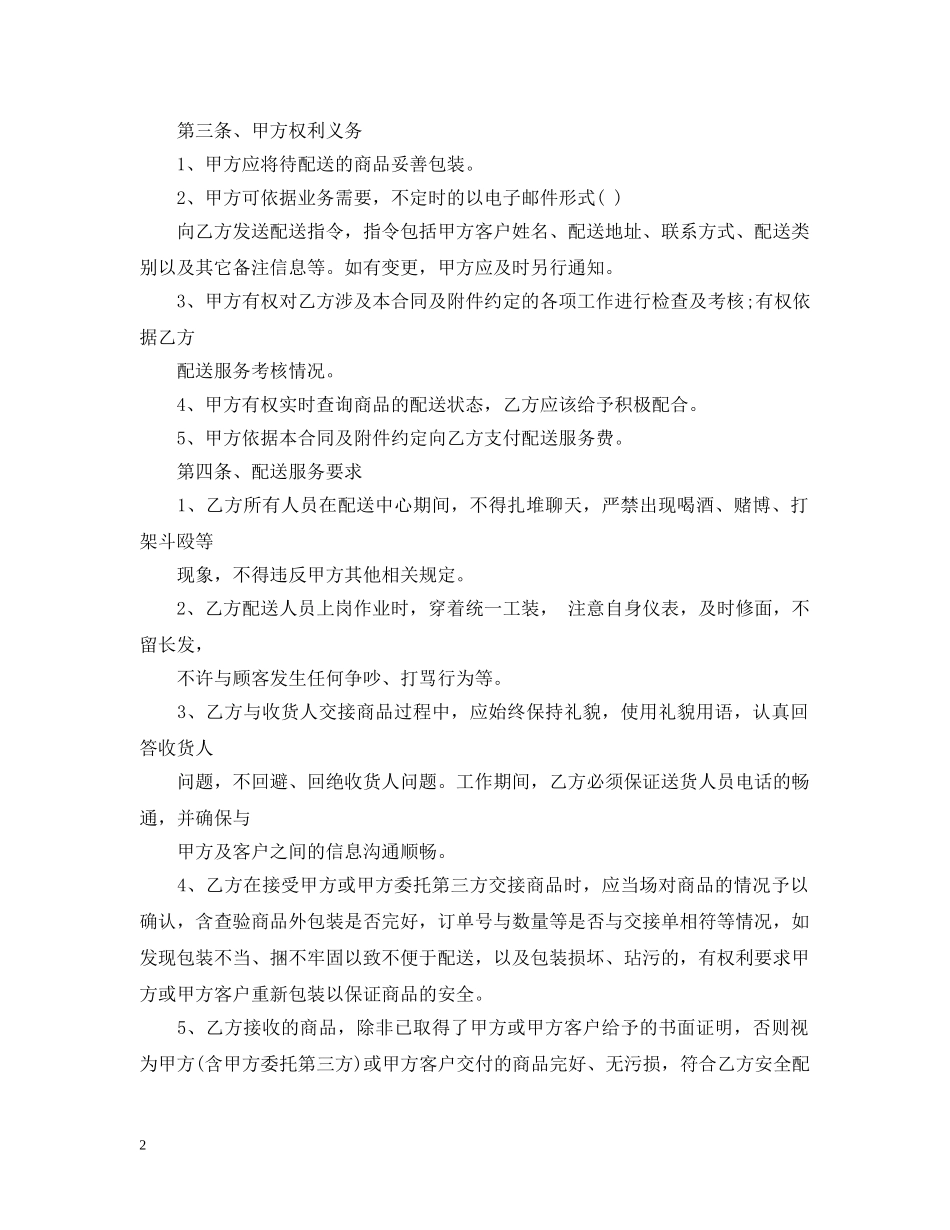 海上进出口运输合同范本2篇 _第2页