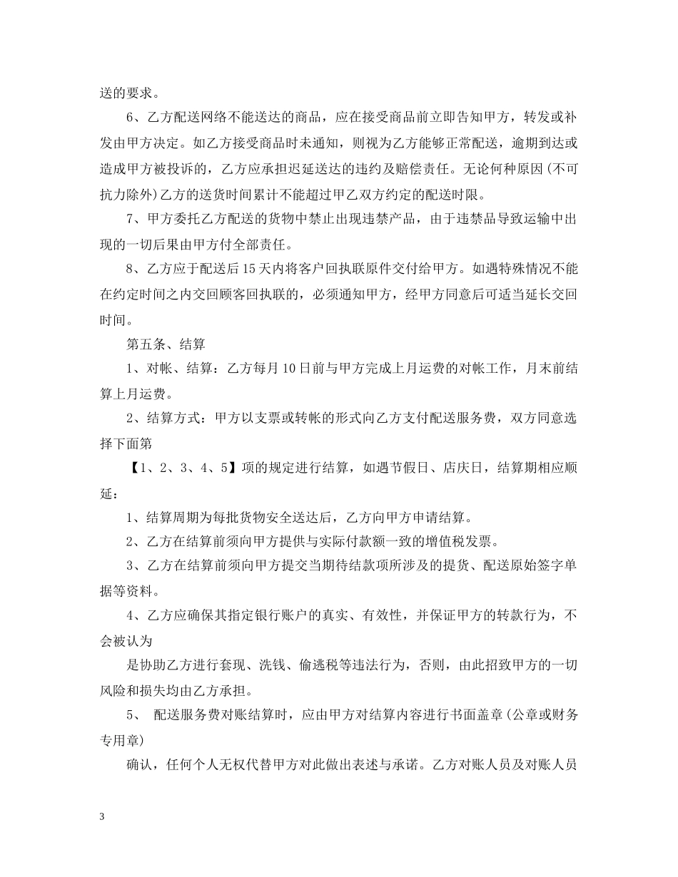 海上进出口运输合同范本2篇 _第3页