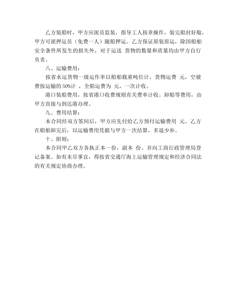 海上运输合同范本 (2) _第2页