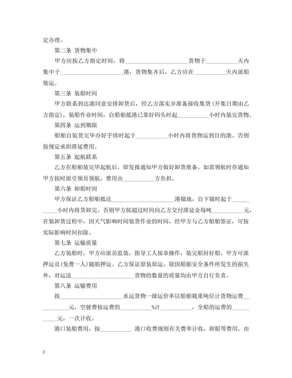 海上运输合同模板3篇 _第2页