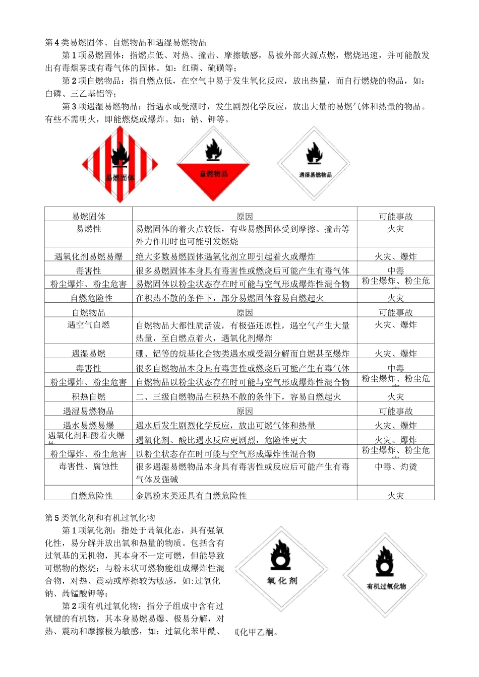 危险、有害因素辨识_第3页