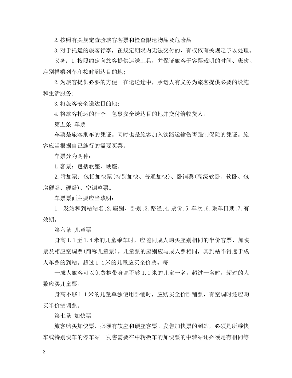 海上旅客运输合同 _第2页