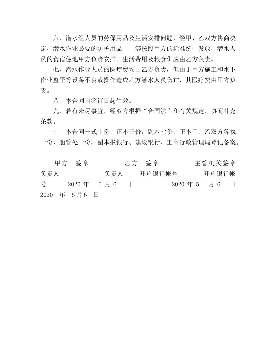 海上潜水租用合同范本 _第2页