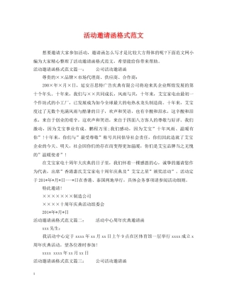 活动邀请函格式范文 