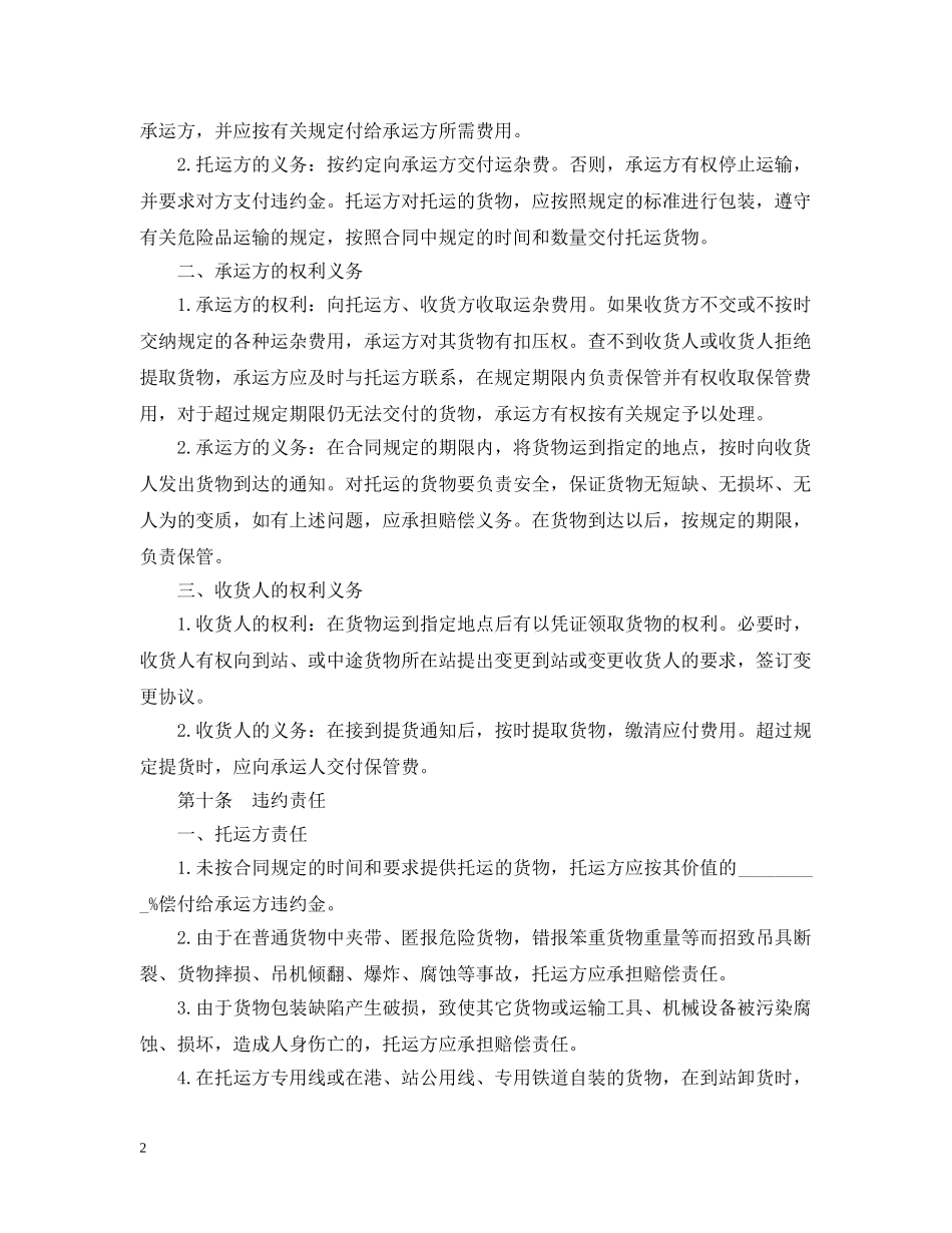 海上货物运输合同经典版 _第2页