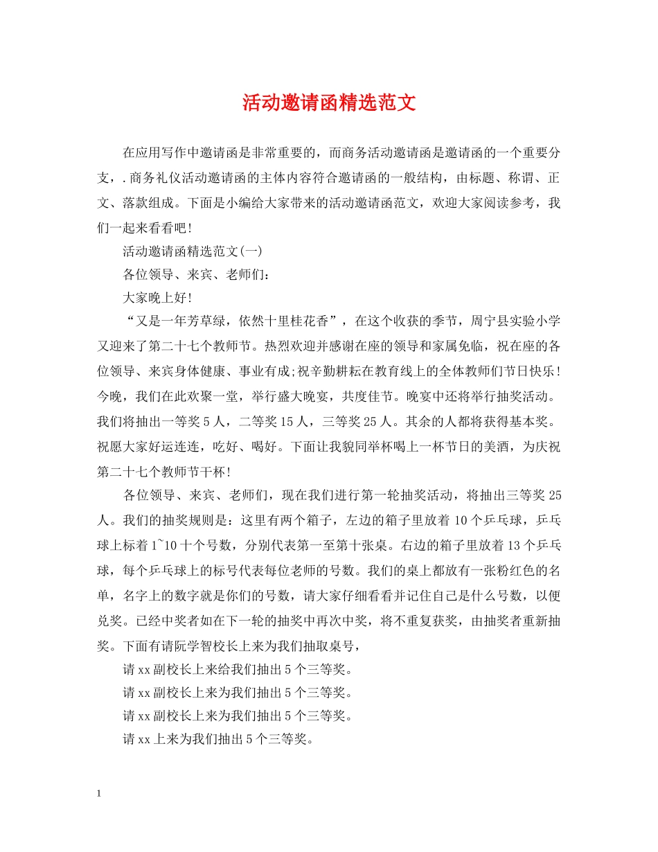 活动邀请函精选范文 _第1页