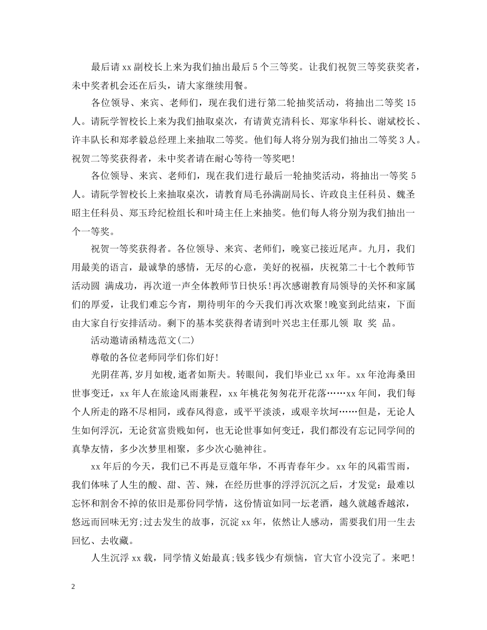 活动邀请函精选范文 _第2页