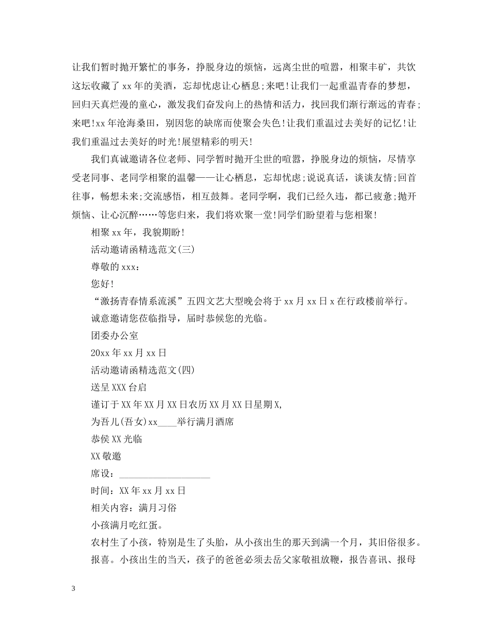 活动邀请函精选范文 _第3页