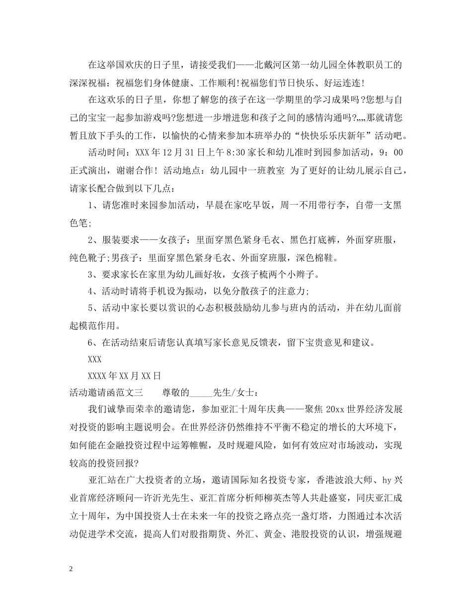 活动邀请函三篇 _第2页