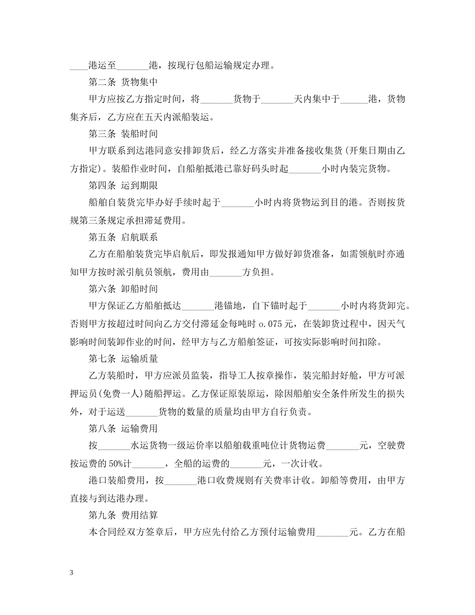 海上运输合同 _第3页