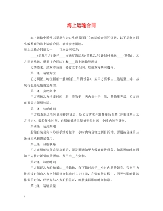 海上运输合同 