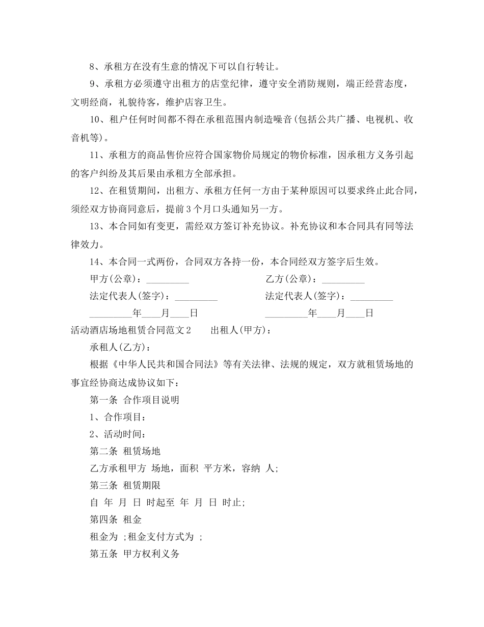 活动酒店场地租赁合同 _第2页