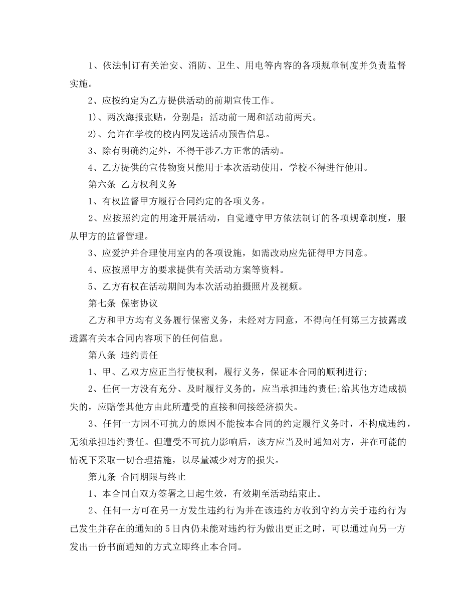 活动酒店场地租赁合同 _第3页