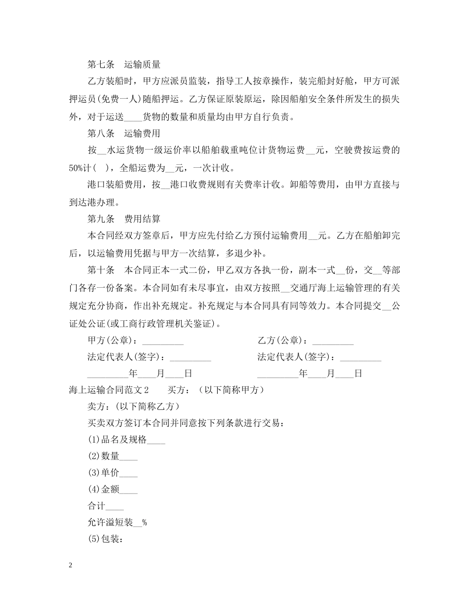 海上运输合同2 _第2页