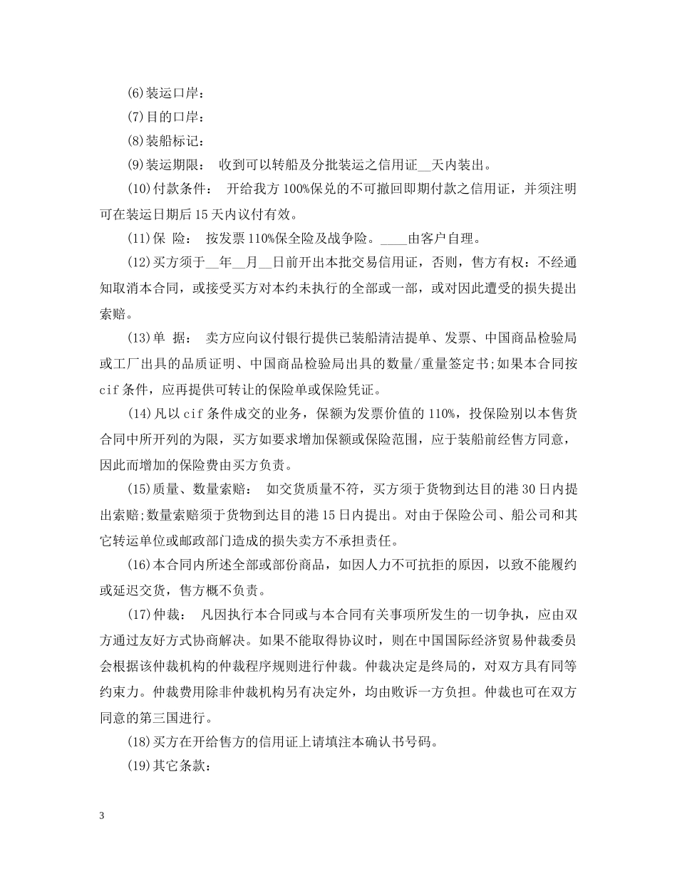 海上运输合同2 _第3页
