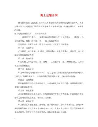 海上运输合同2 