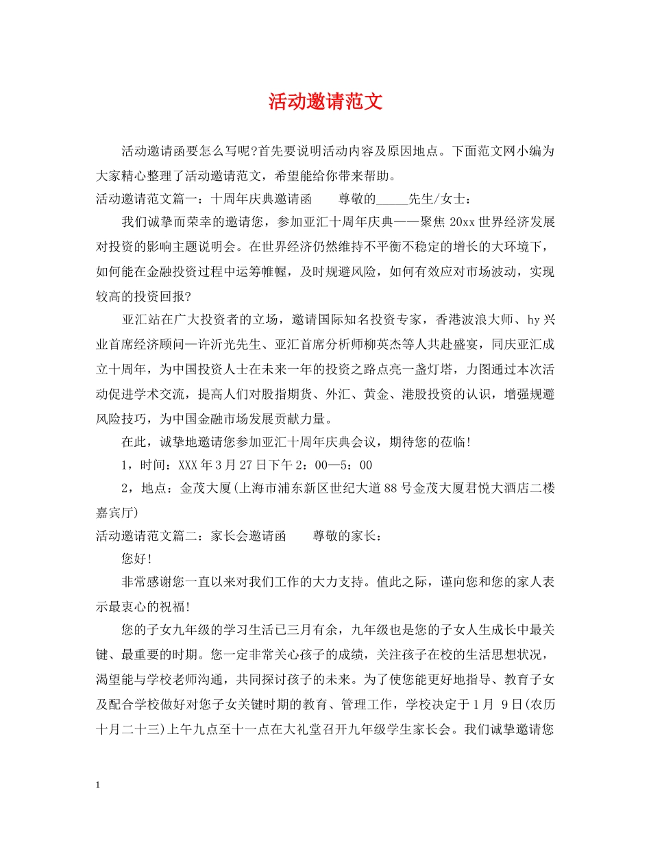 活动邀请范文 _第1页