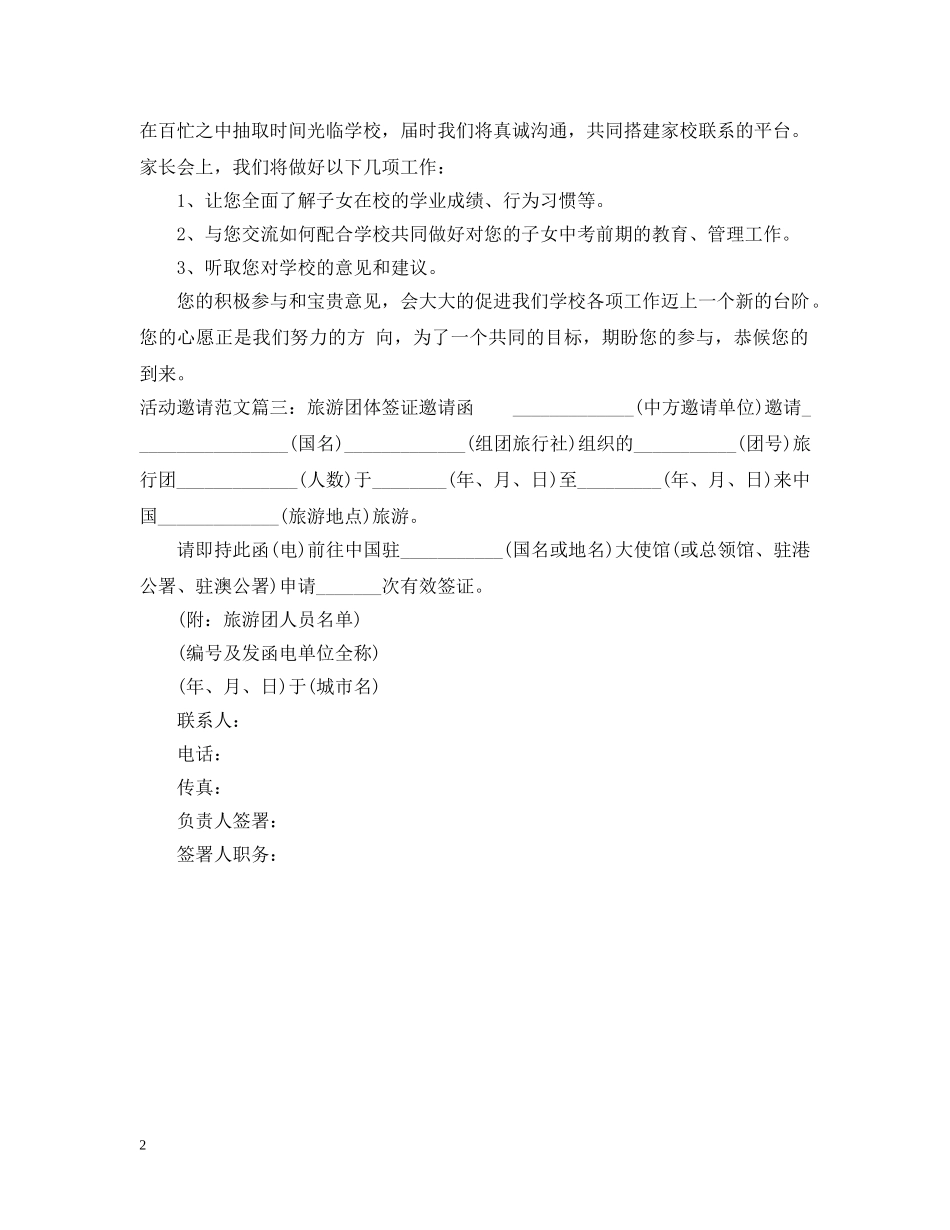 活动邀请范文 _第2页