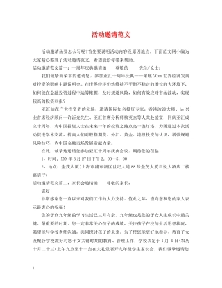 活动邀请范文 