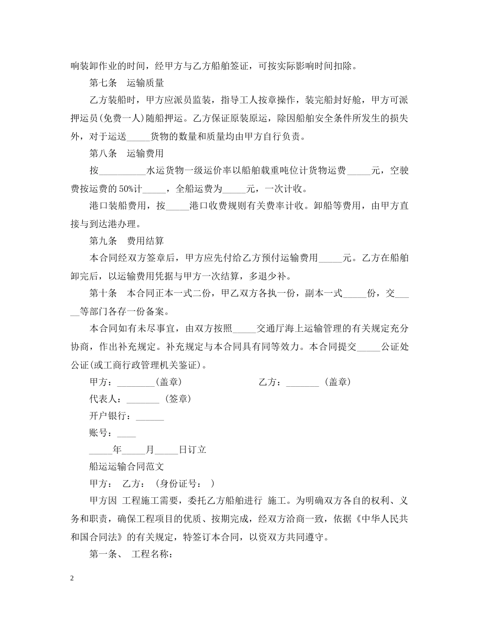海上船运运输合同模板 _第2页