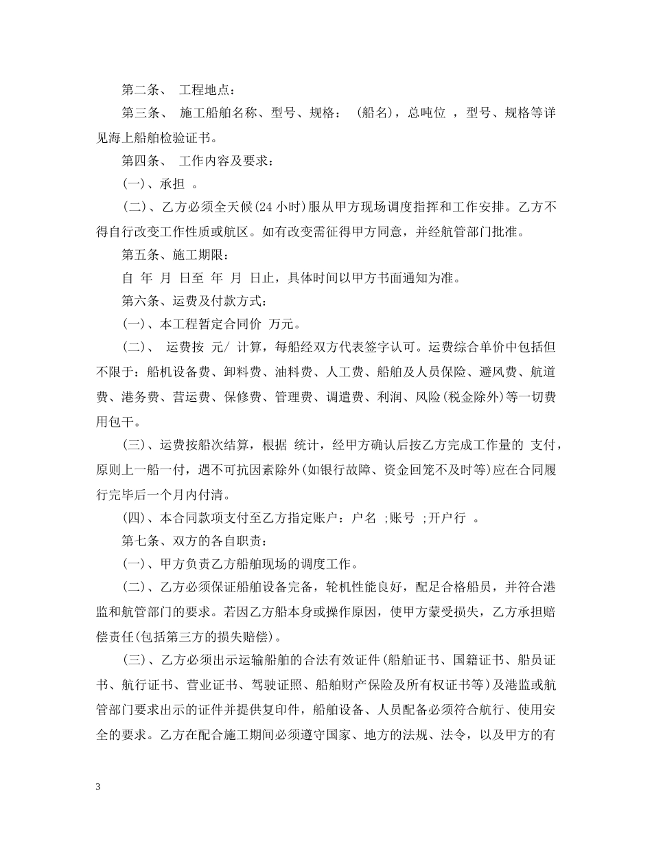 海上船运运输合同模板 _第3页