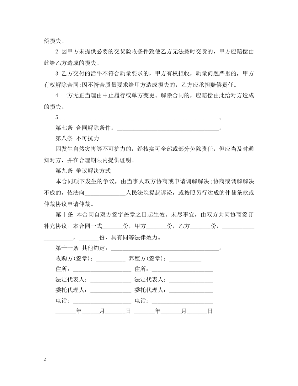 活牛养殖收购合同范本 _第2页
