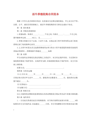 活牛养殖收购合同范本 