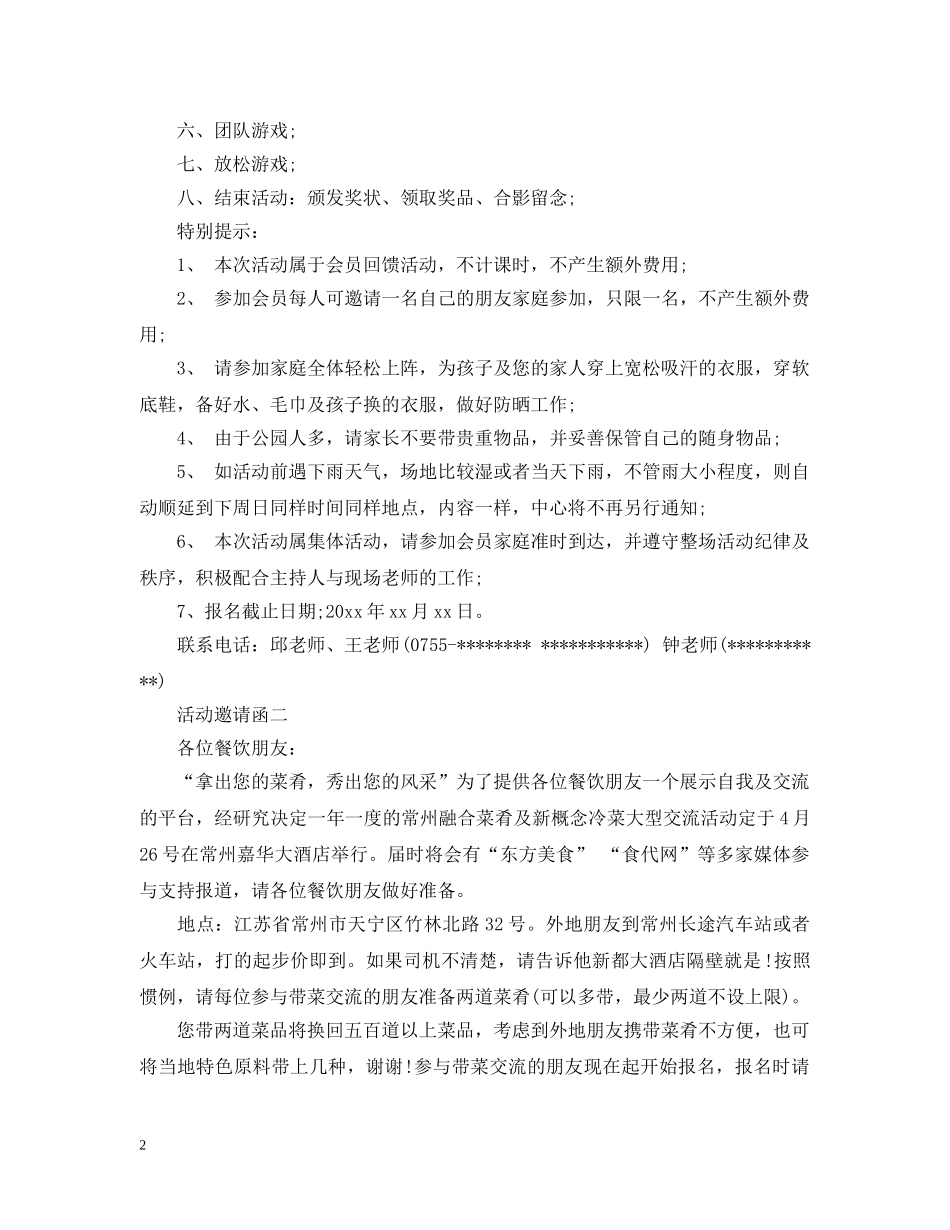 活动邀请函【精】 _第2页