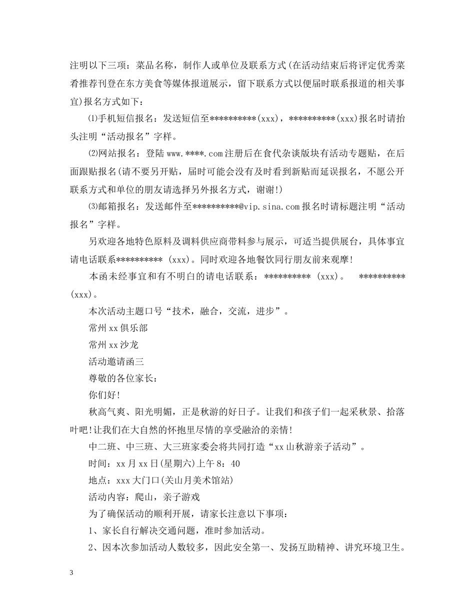 活动邀请函【精】 _第3页