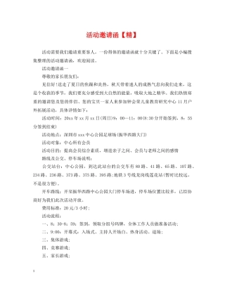 活动邀请函【精】 