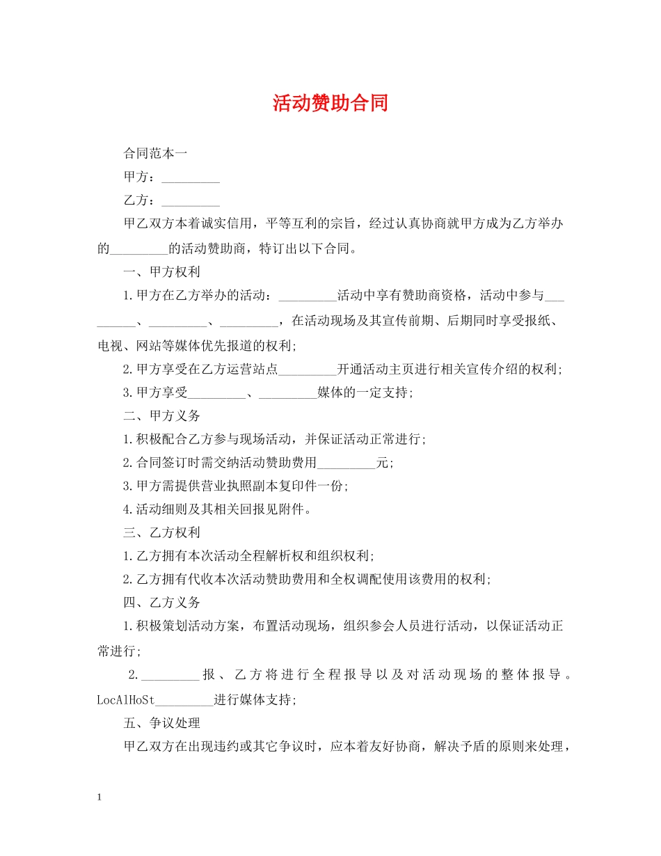 活动赞助合同 _第1页
