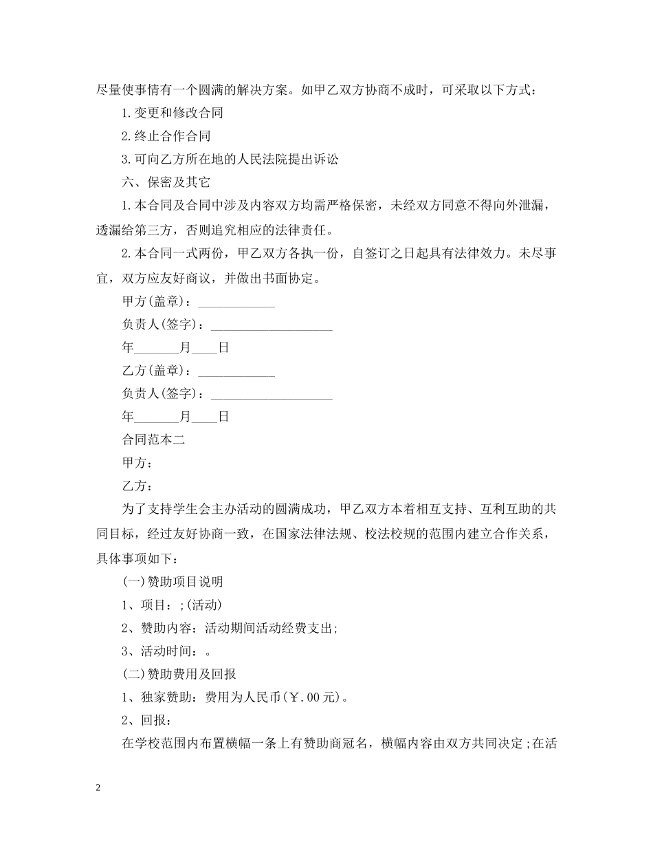 活动赞助合同 _第2页