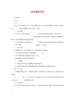 活动赞助合同 