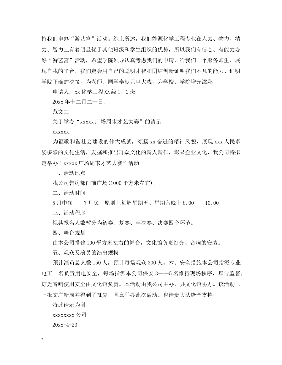 活动请示报告范文 _第2页