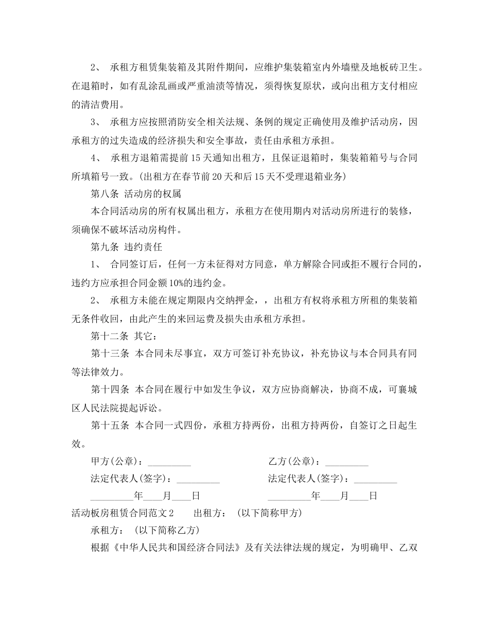 活动板房租赁合同 _第3页
