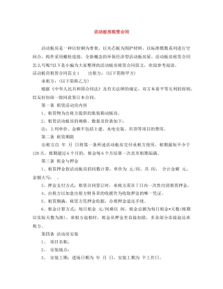 活动板房租赁合同 
