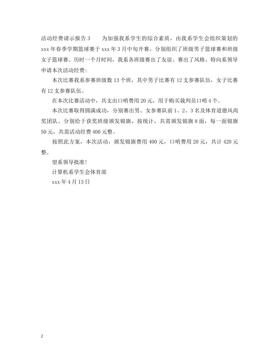 活动经费请示报告 _第2页