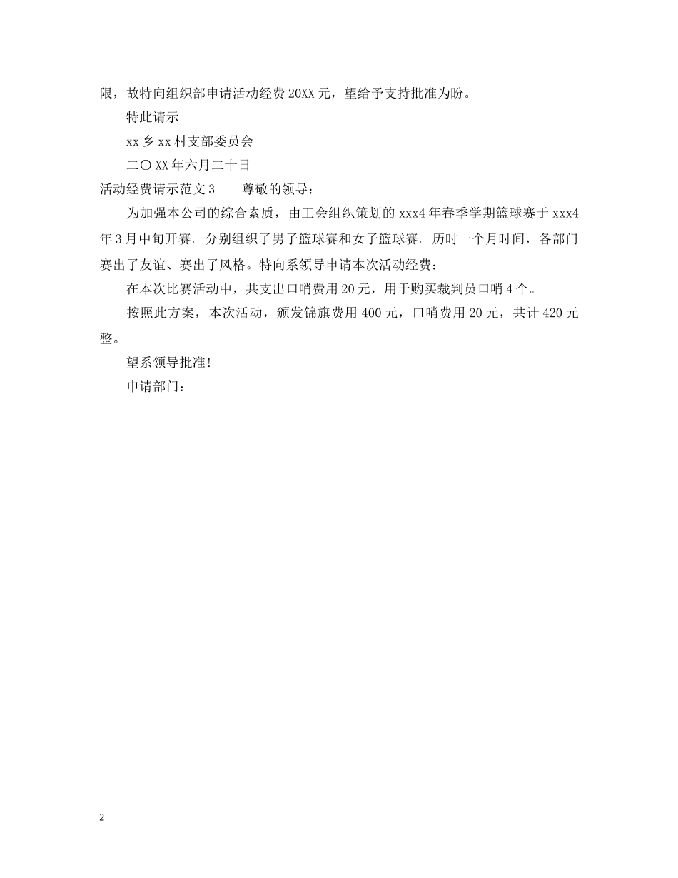 活动经费请示范文 _第2页