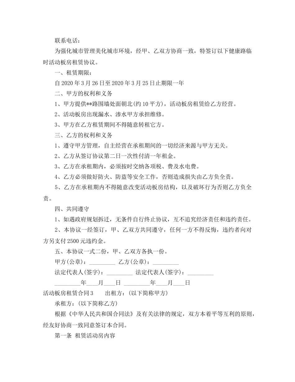活动板房租赁合同4篇 _第2页