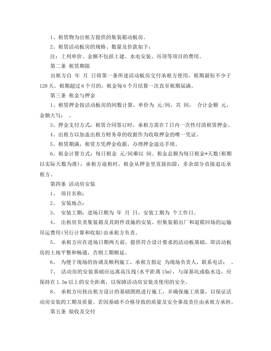 活动板房租赁合同4篇 _第3页