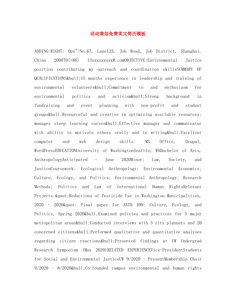 活动策划免费英文简历模板 _第1页