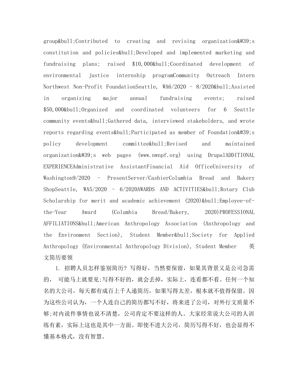 活动策划免费英文简历模板 _第2页