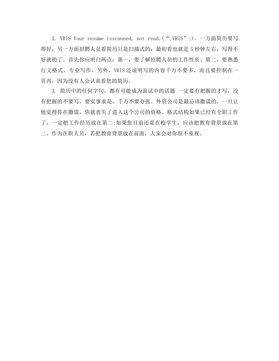 活动策划免费英文简历模板 _第3页